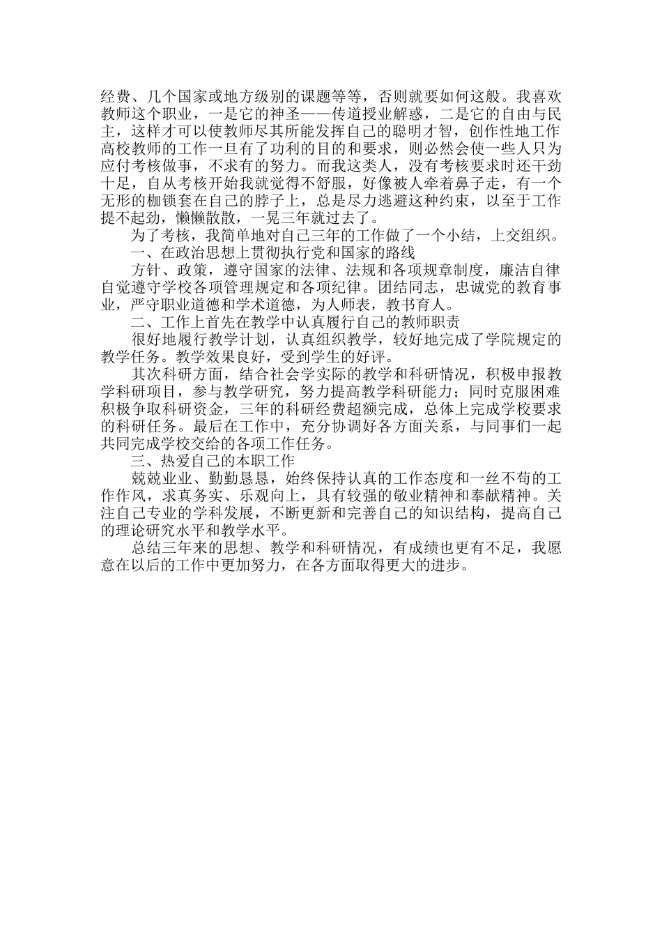教师年度考核总结范文两篇.docx_第2页