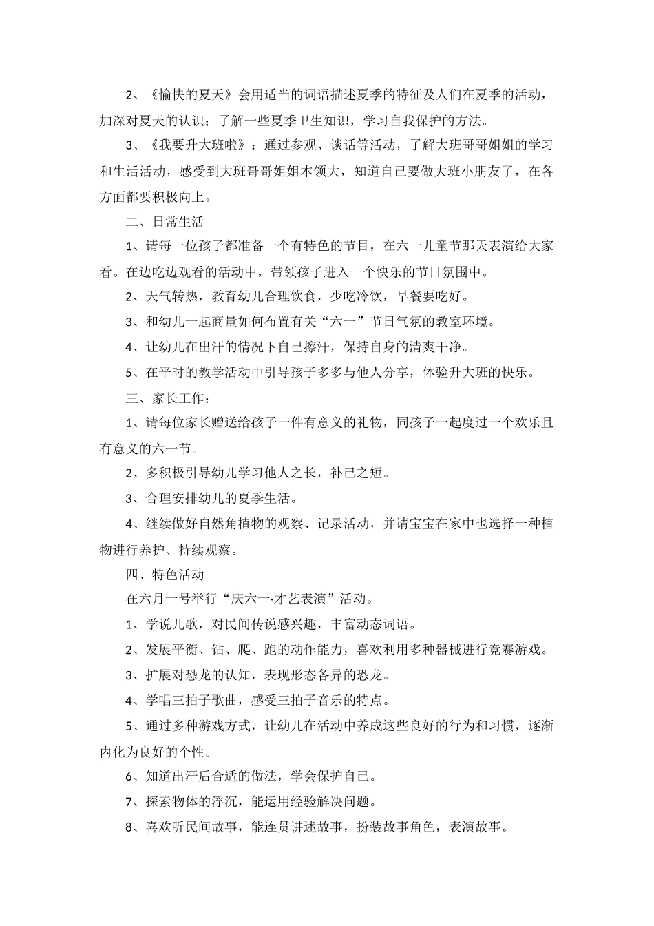 幼儿中班6月份计划5篇.docx_第2页