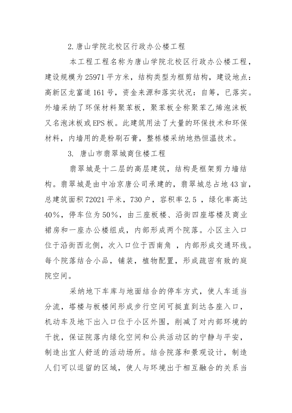 工程管理专业熟悉实习报告.docx_第2页