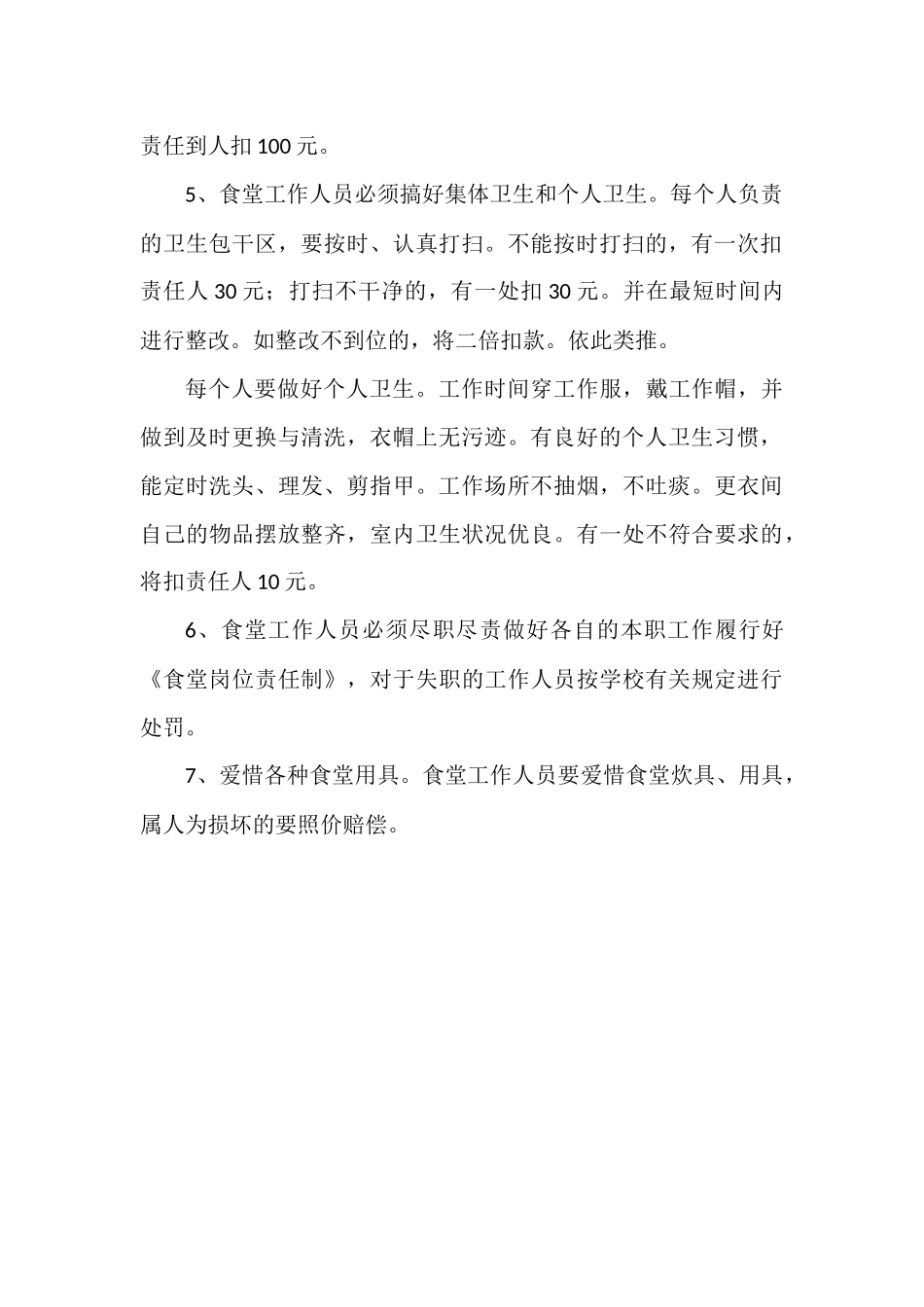 食堂工作人员管理办法.docx_第2页