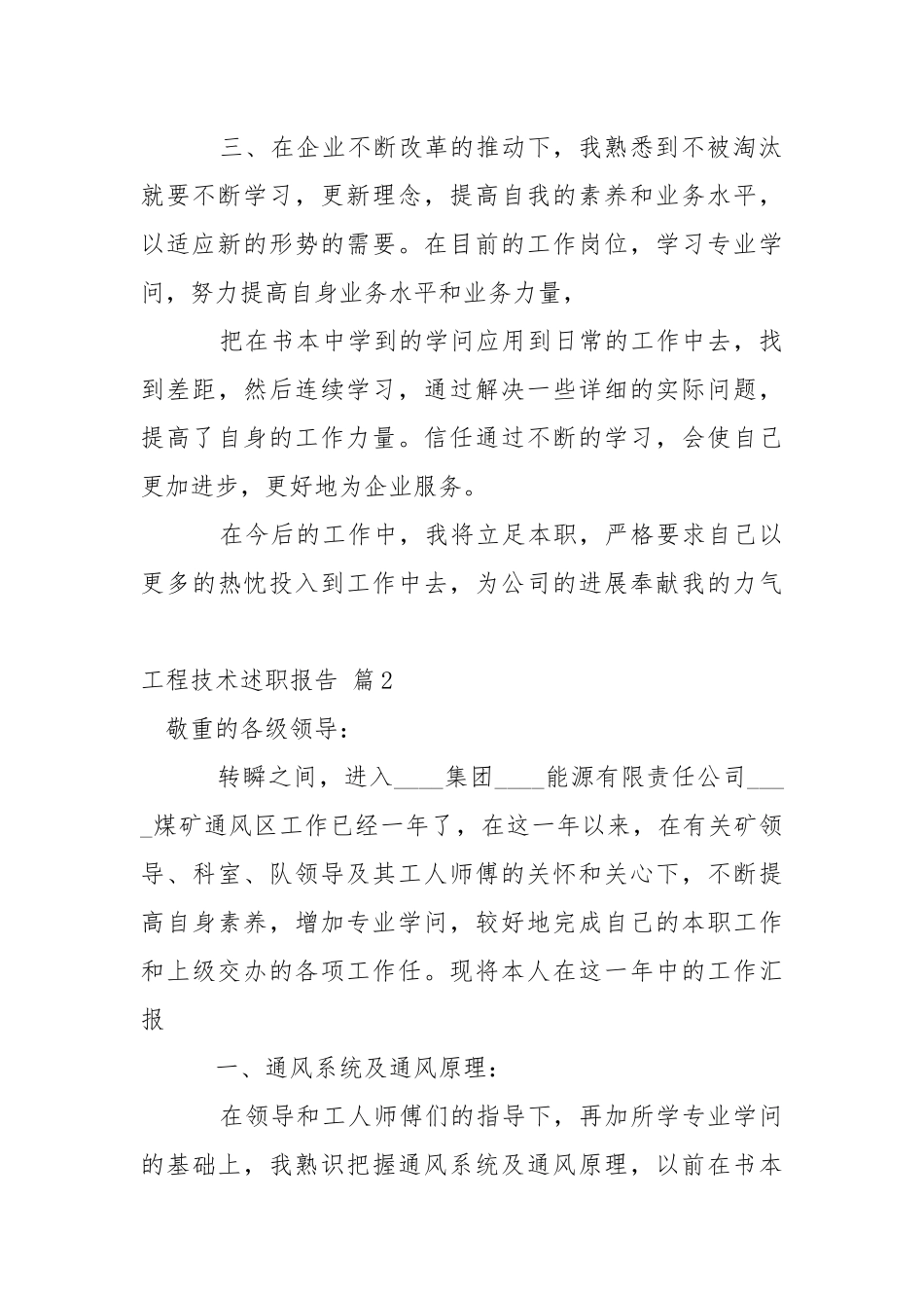 工程技术述职报告三篇.docx_第2页