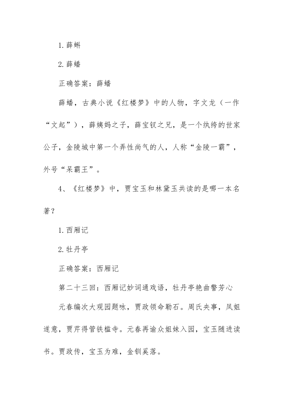 《红楼梦》知识竞赛试题（100题及答案）.docx_第2页