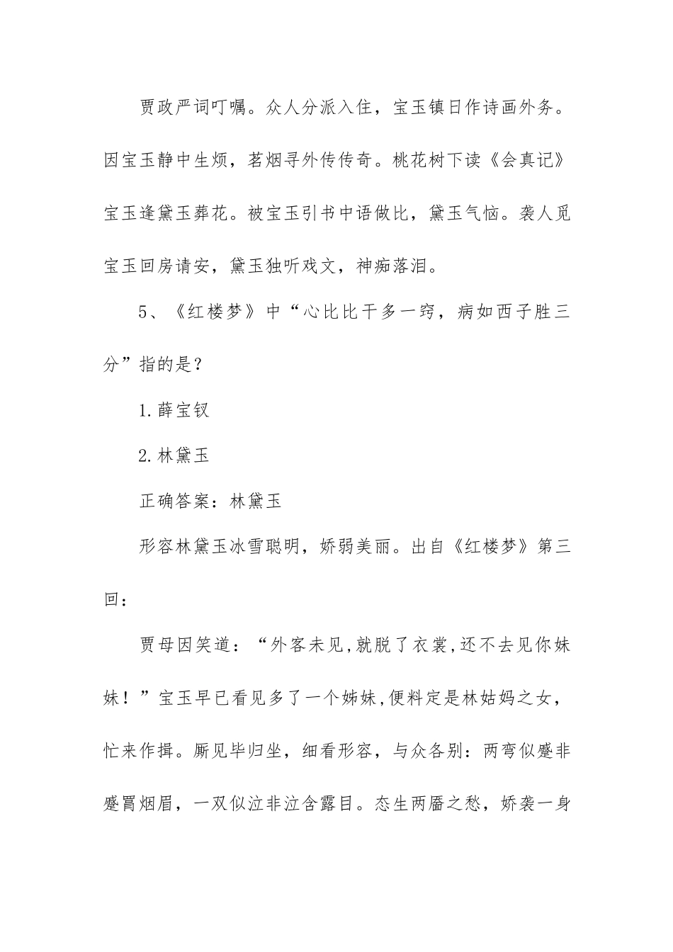 《红楼梦》知识竞赛试题（100题及答案）.docx_第3页