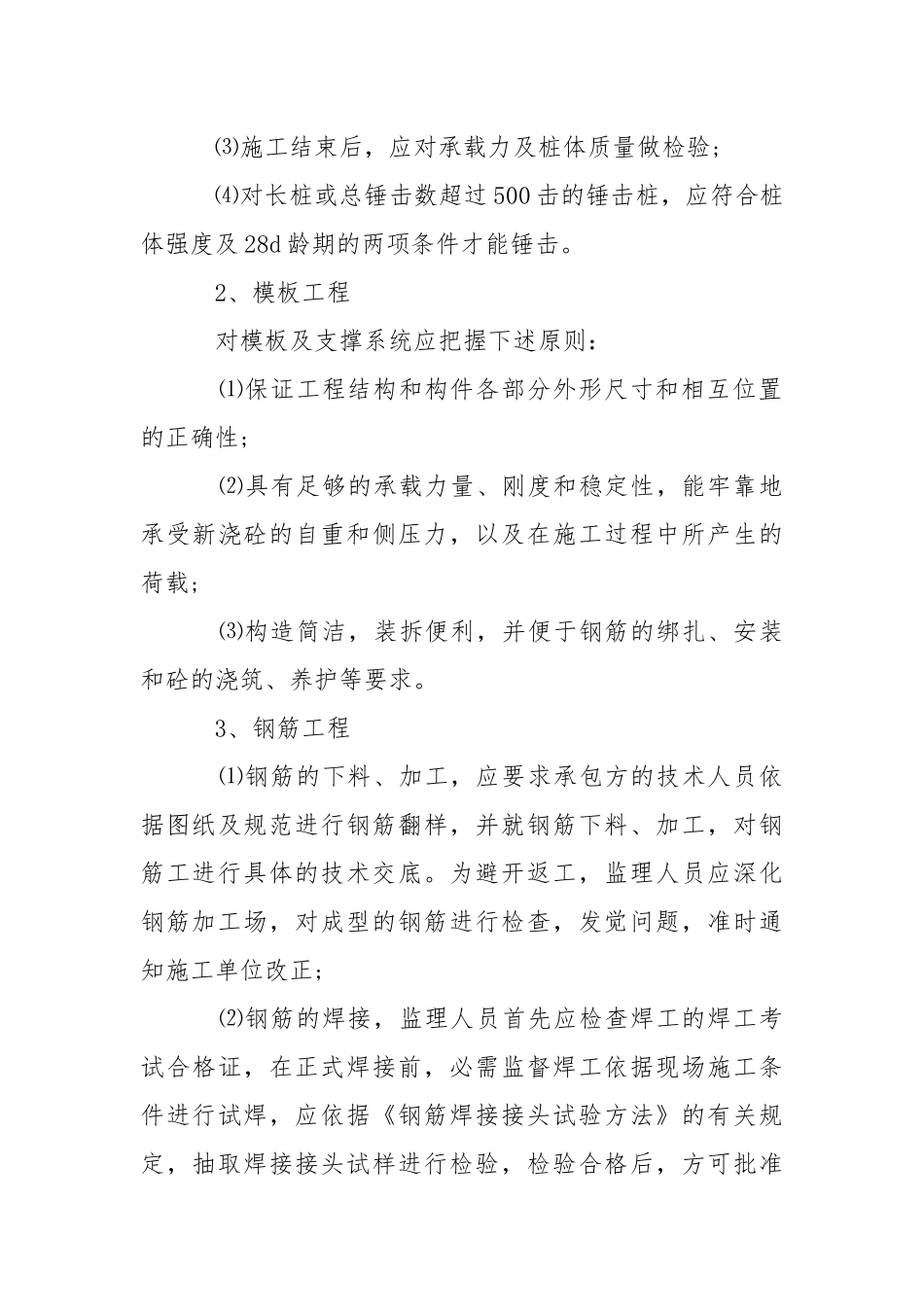 工程监理的实习报告_2.docx_第2页