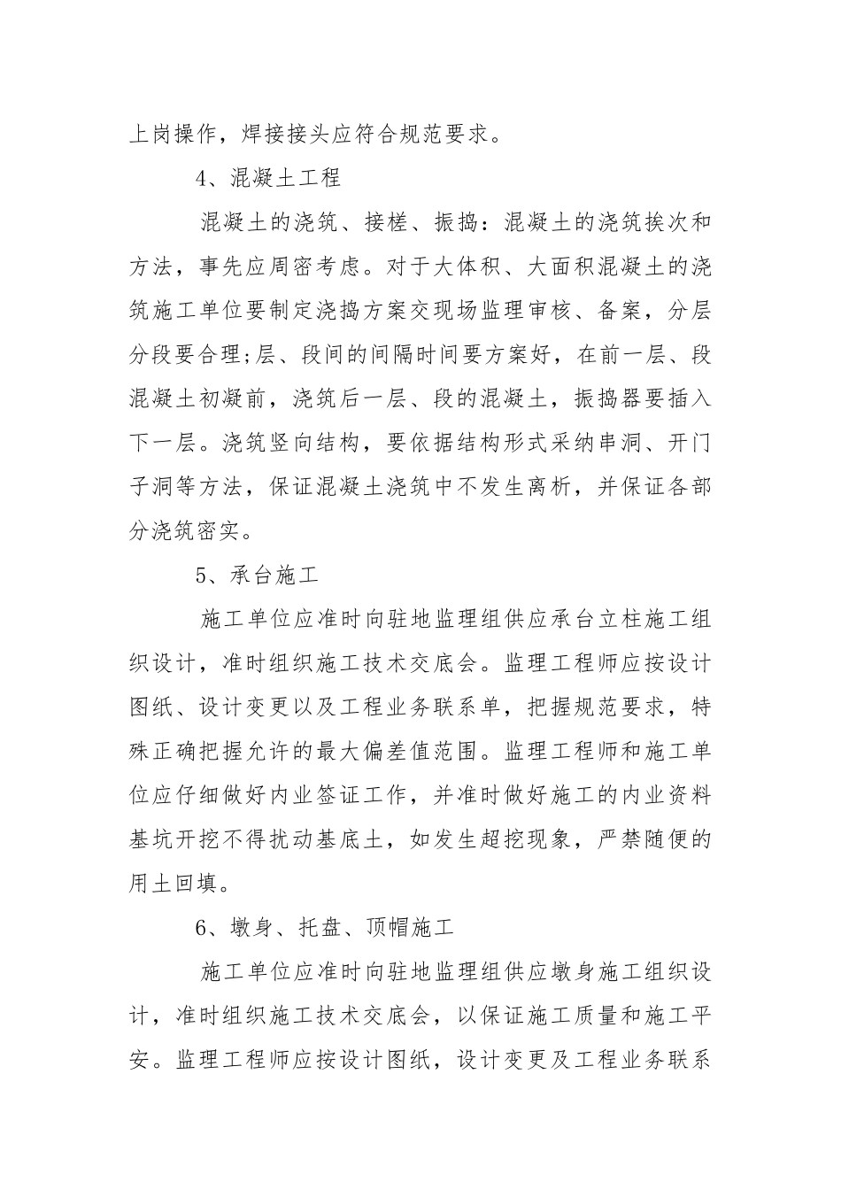 工程监理的实习报告_2.docx_第3页