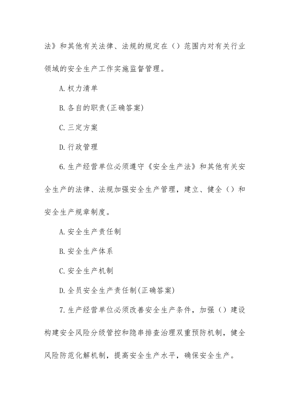 新安全生产法知识竞赛题库及答案（200题）.docx_第3页