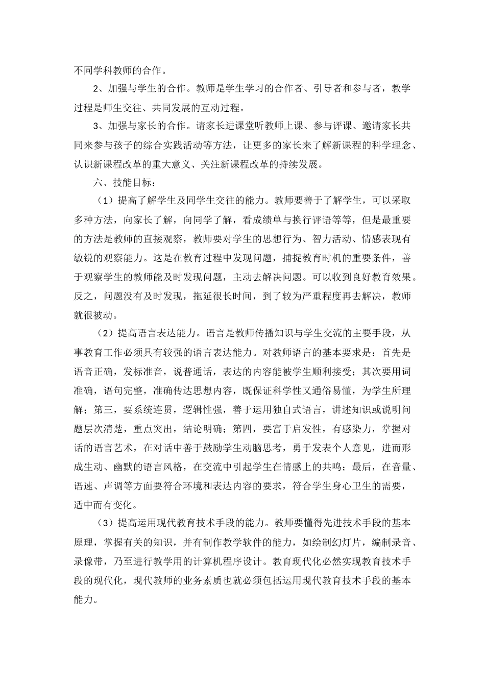 2022年幼师上半年个人工作计划5篇.docx_第3页