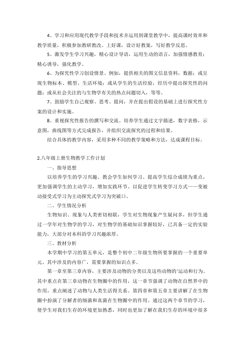 八年级上册生物教学工作计划5篇.docx_第2页
