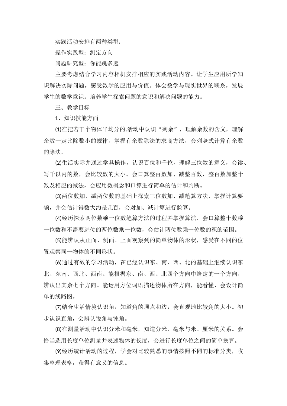 二年级新学期工作计划5篇.docx_第2页