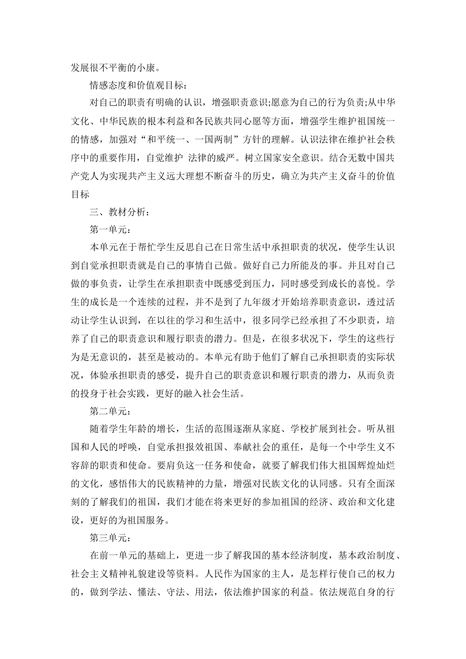 初三下册道德与法治教学工作计划5篇.docx_第2页