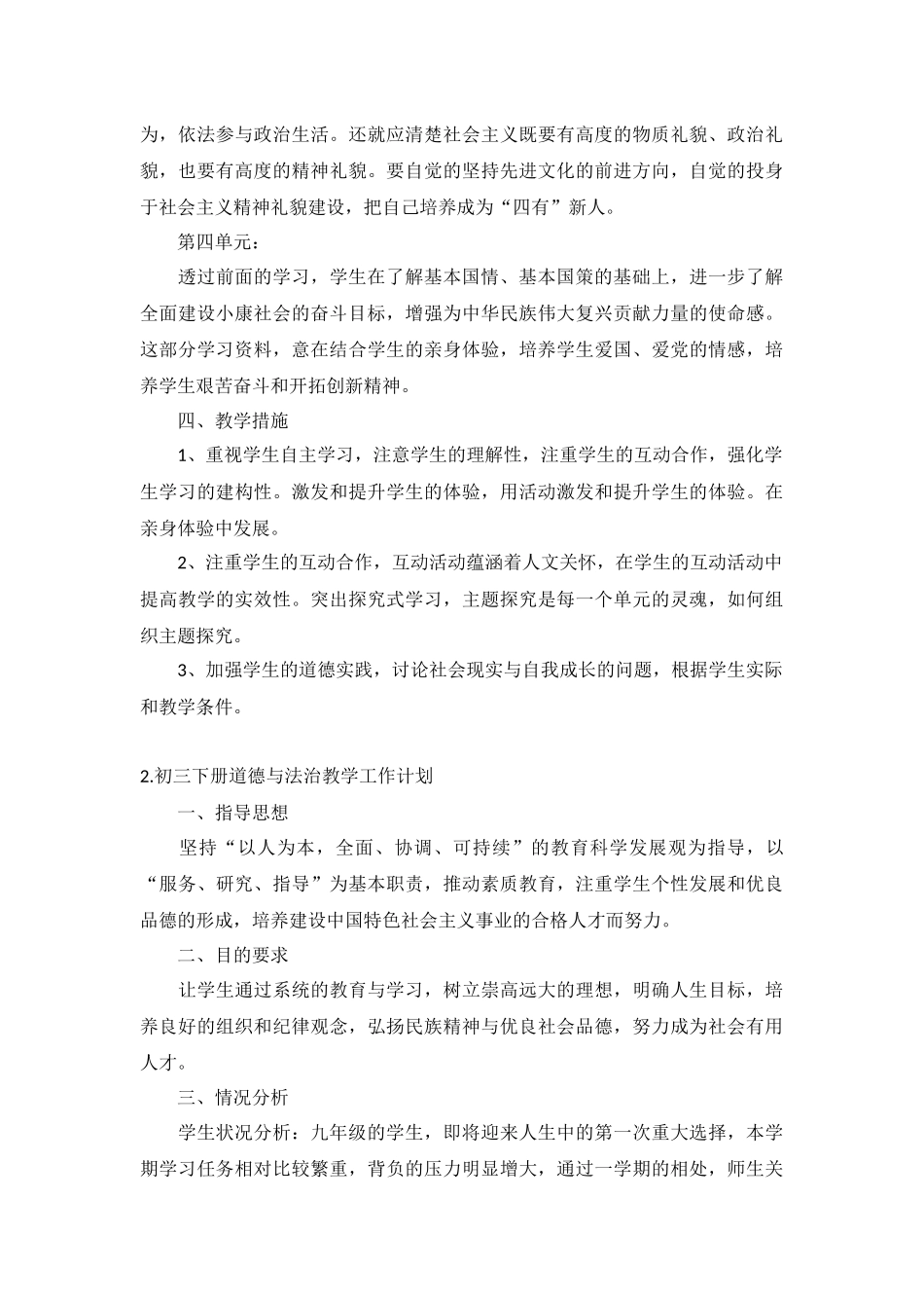 初三下册道德与法治教学工作计划5篇.docx_第3页