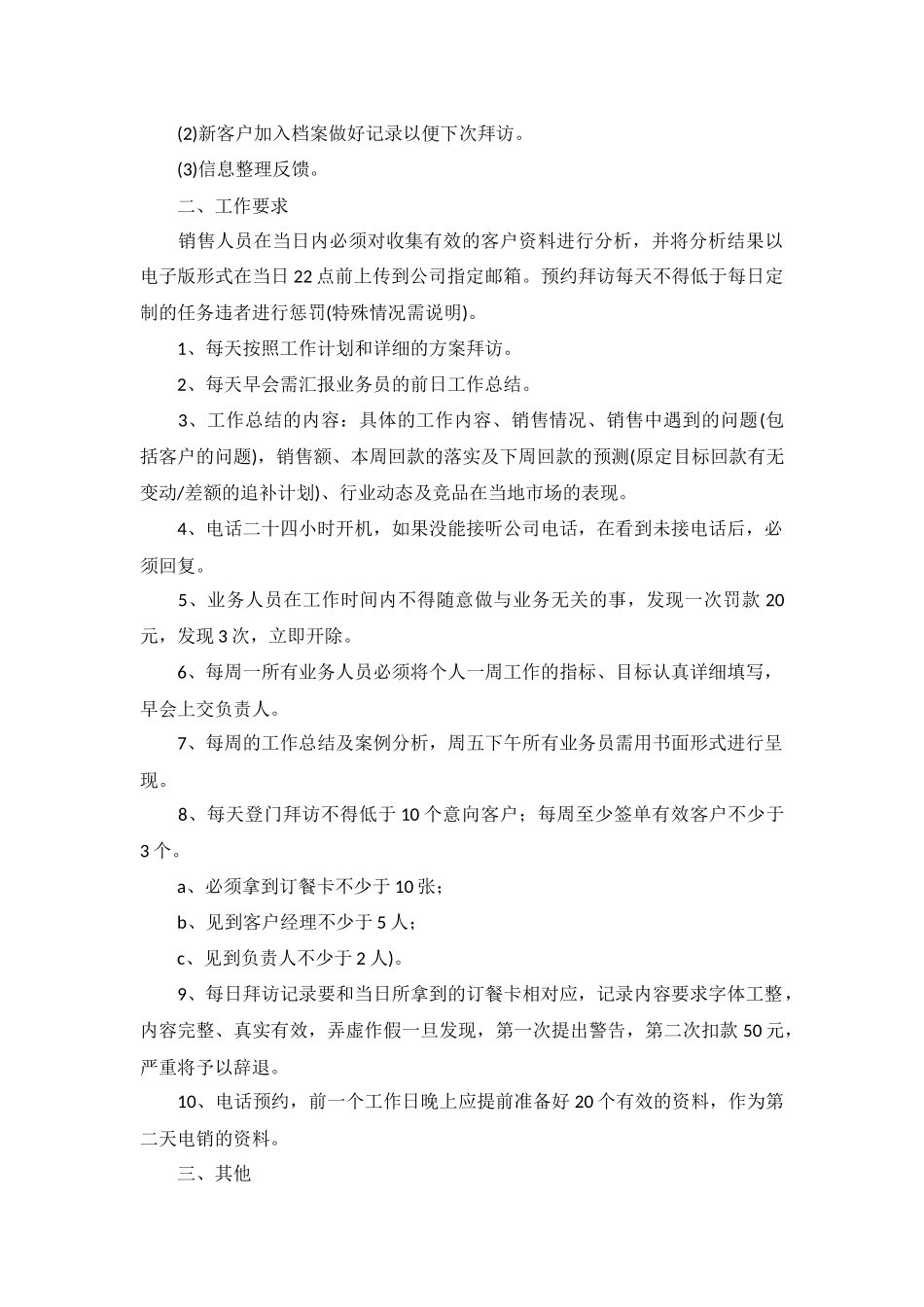 每日工作计划怎么写范文5篇.docx_第3页