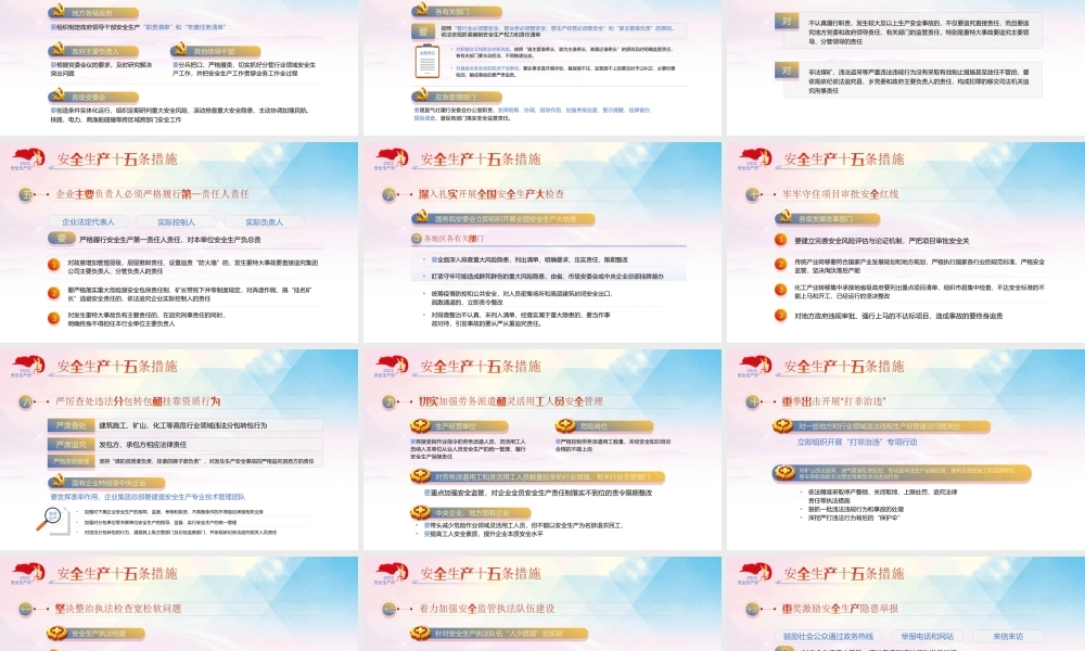 2022安全生产月PPT企业员工安全生产月安全知识安全管理培训PPT课件（带内容）.ppt