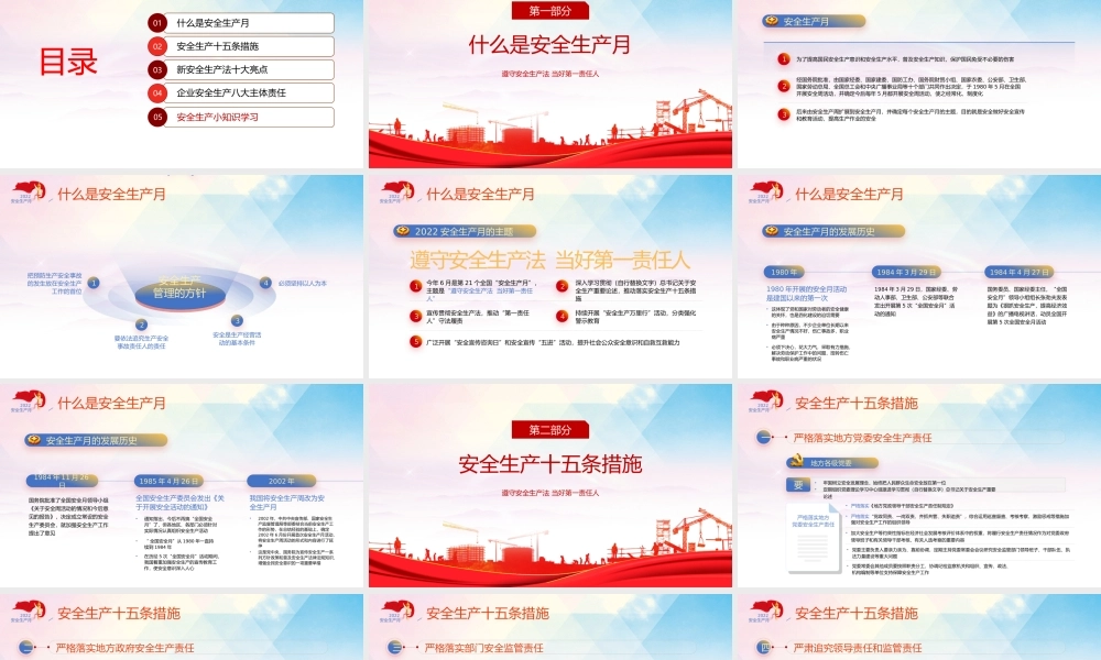 2022安全生产月PPT企业员工安全生产月安全知识安全管理培训PPT课件（带内容）.pptx