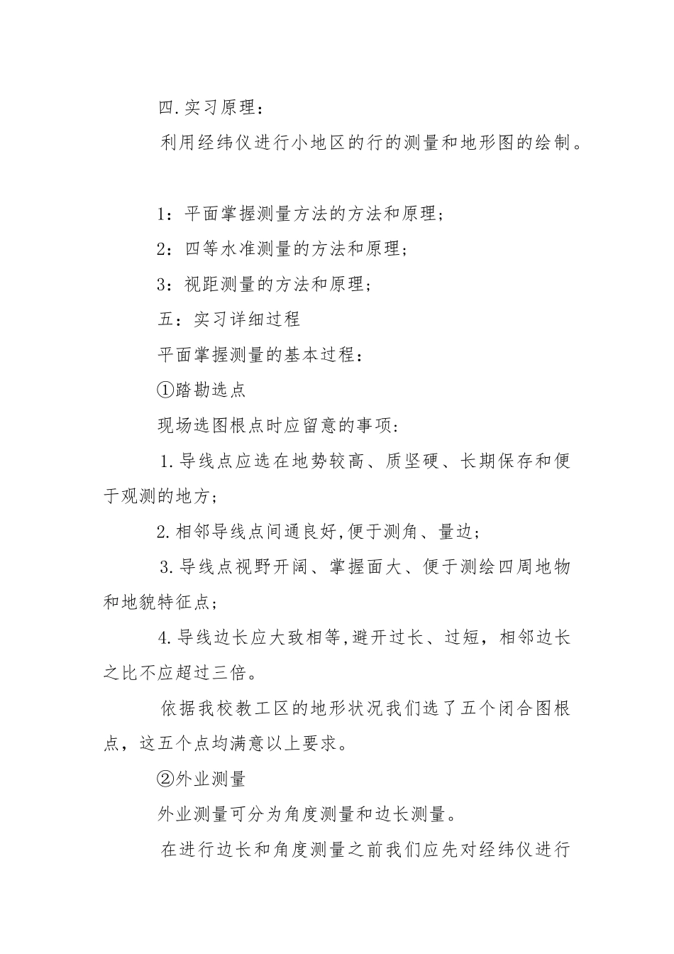 工程类实习报告三篇_1.docx_第3页