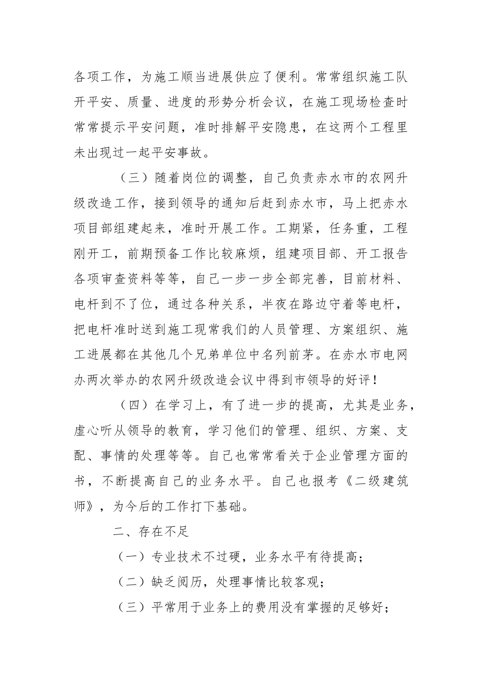 工程人员述职报告.docx_第2页