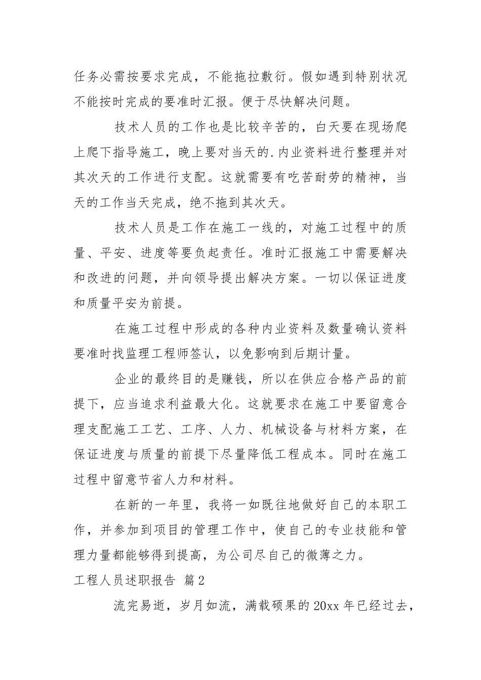 工程人员述职报告三篇.docx_第3页