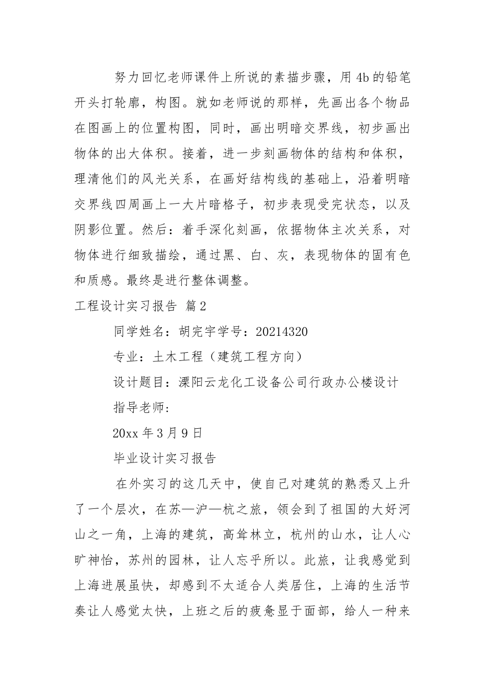 工程设计实习报告8篇.docx_第3页