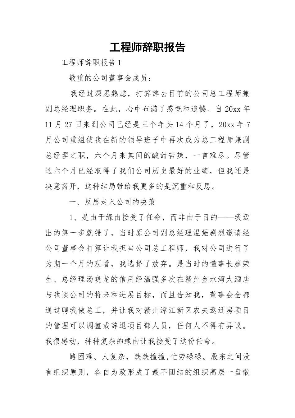 工程师辞职报告.docx_第1页