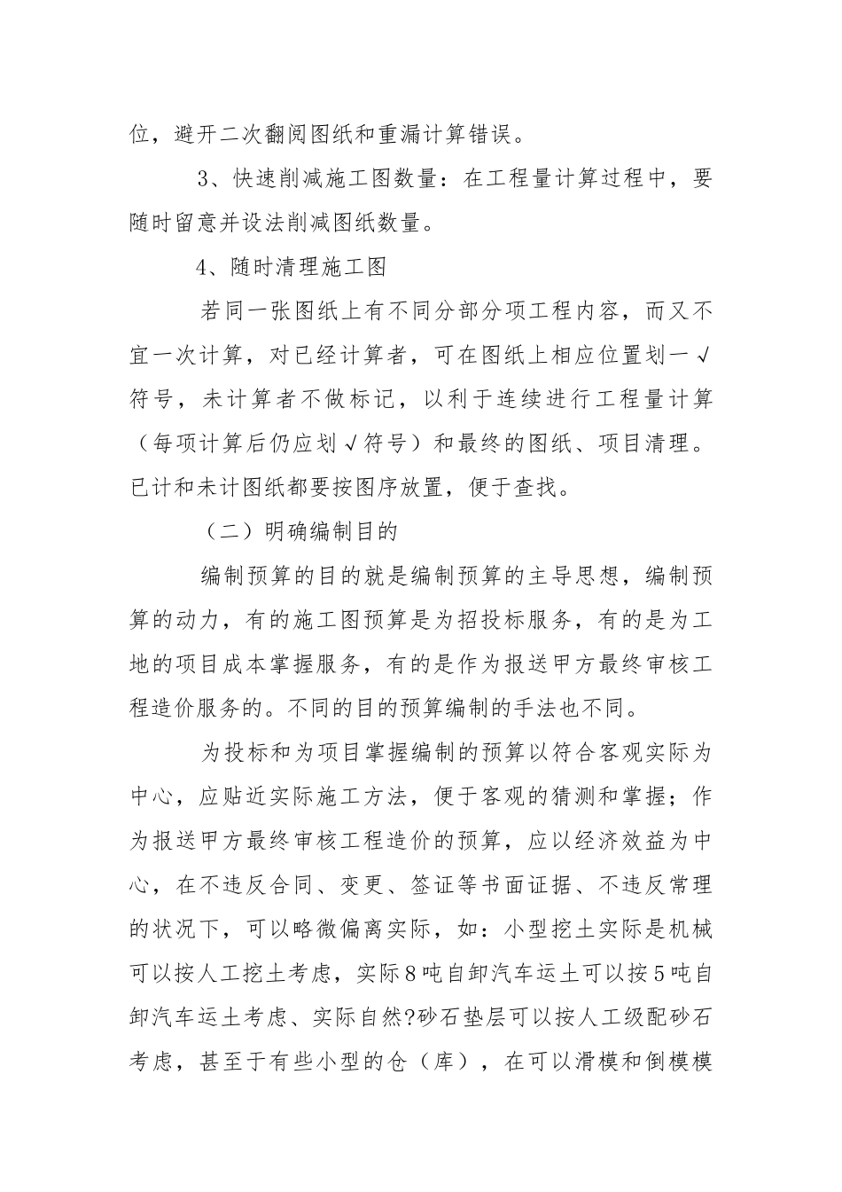 工程类实习报告三篇.docx_第3页