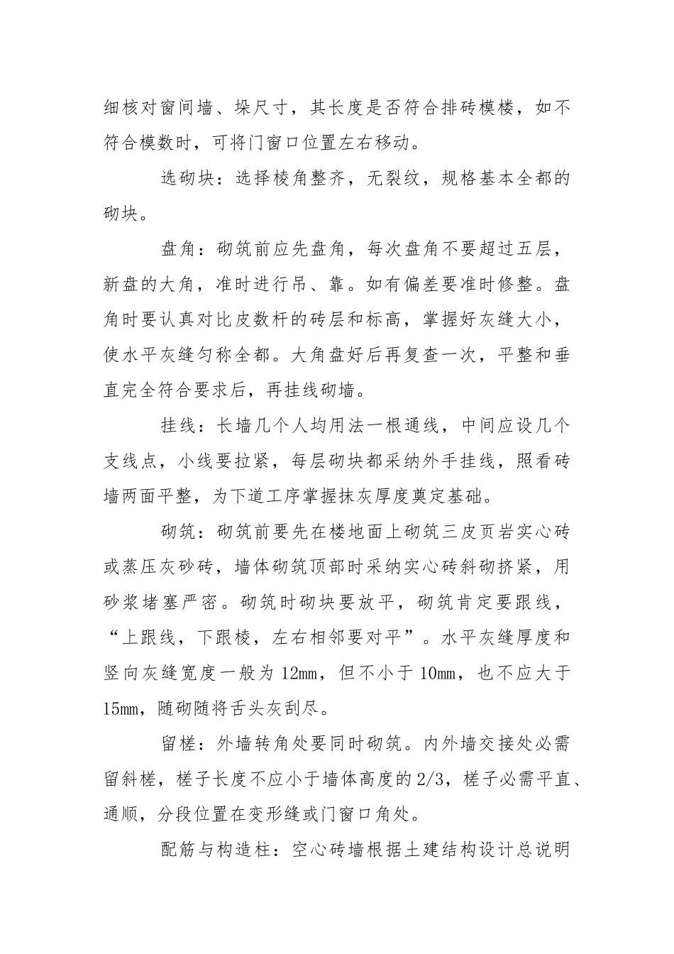 工程施工实习报告汇总6篇.docx_第3页