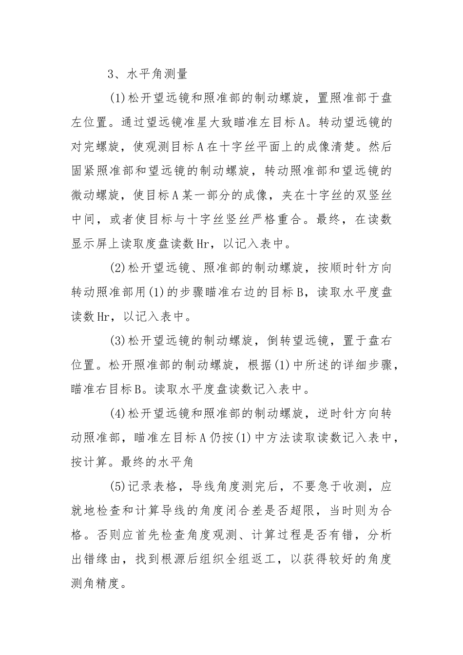 工程人员实习报告.docx_第3页