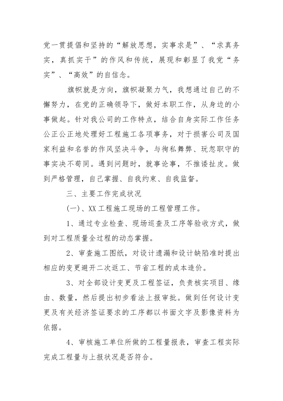 工程人员述职报告汇编8篇.docx_第2页