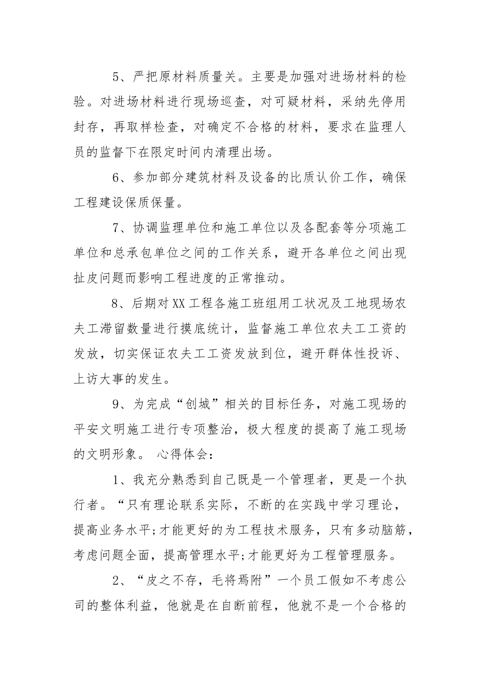 工程人员述职报告汇编8篇.docx_第3页