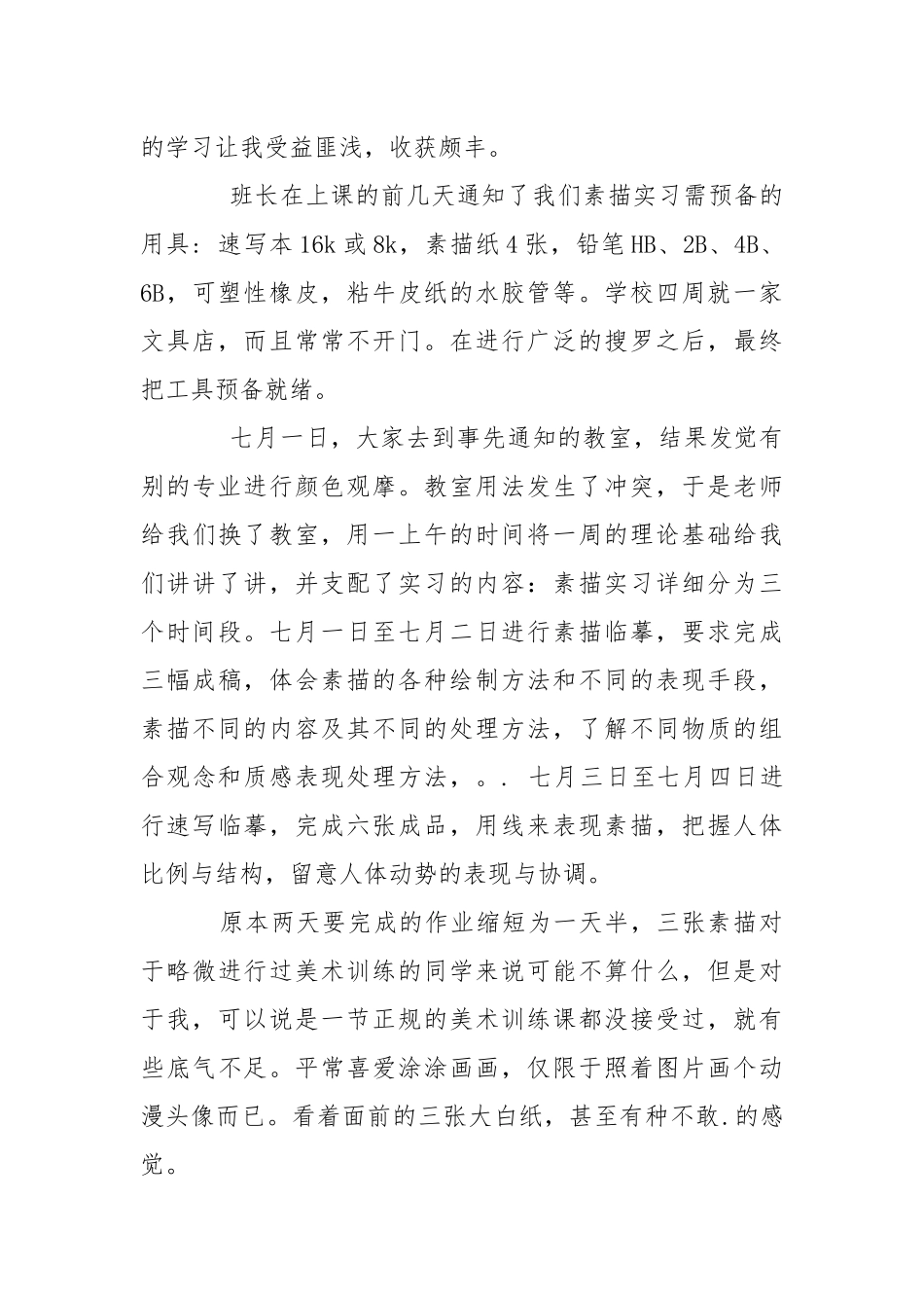 工程设计实习报告8篇_1.docx_第2页