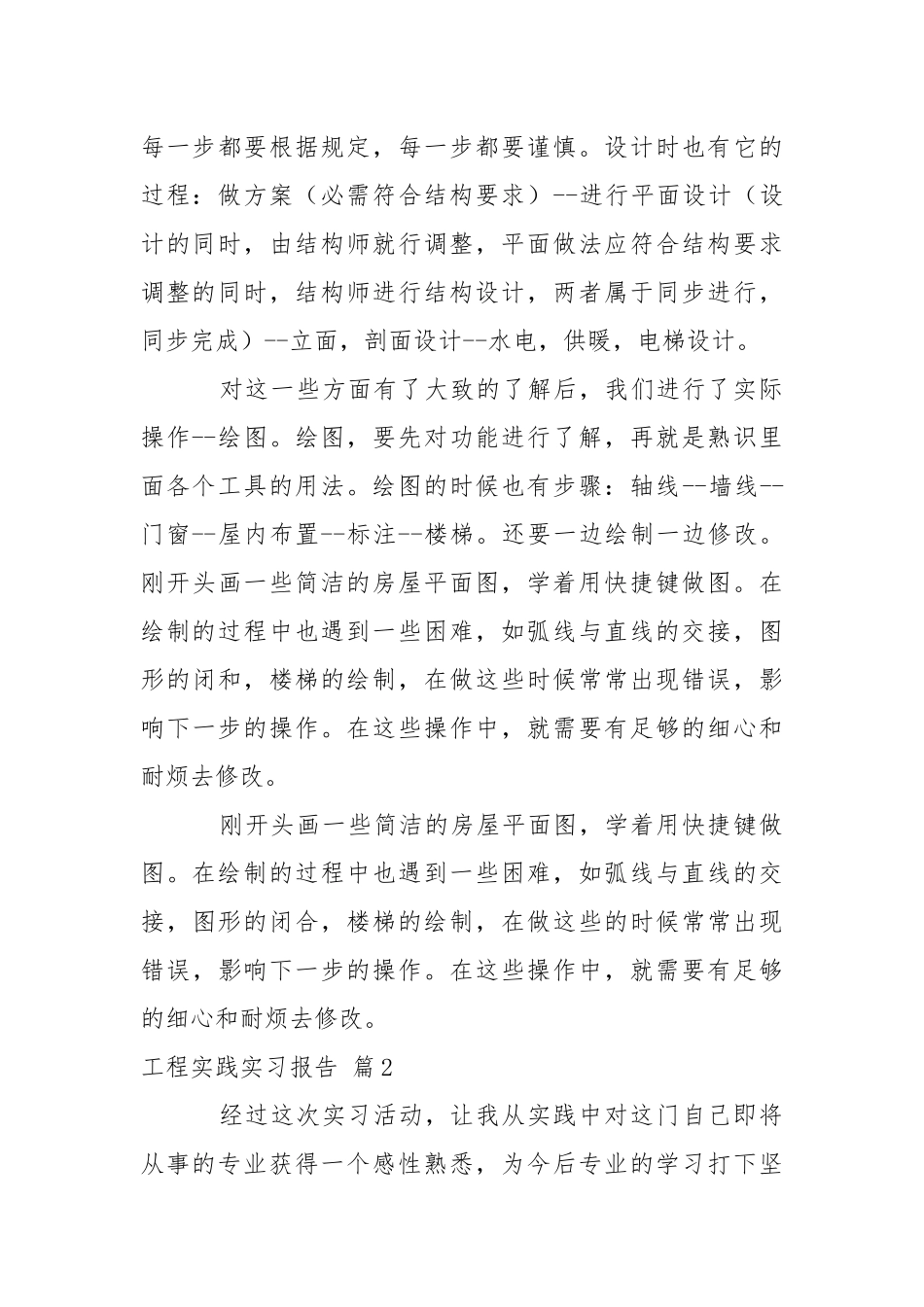 工程实践实习报告7篇_2.docx_第3页
