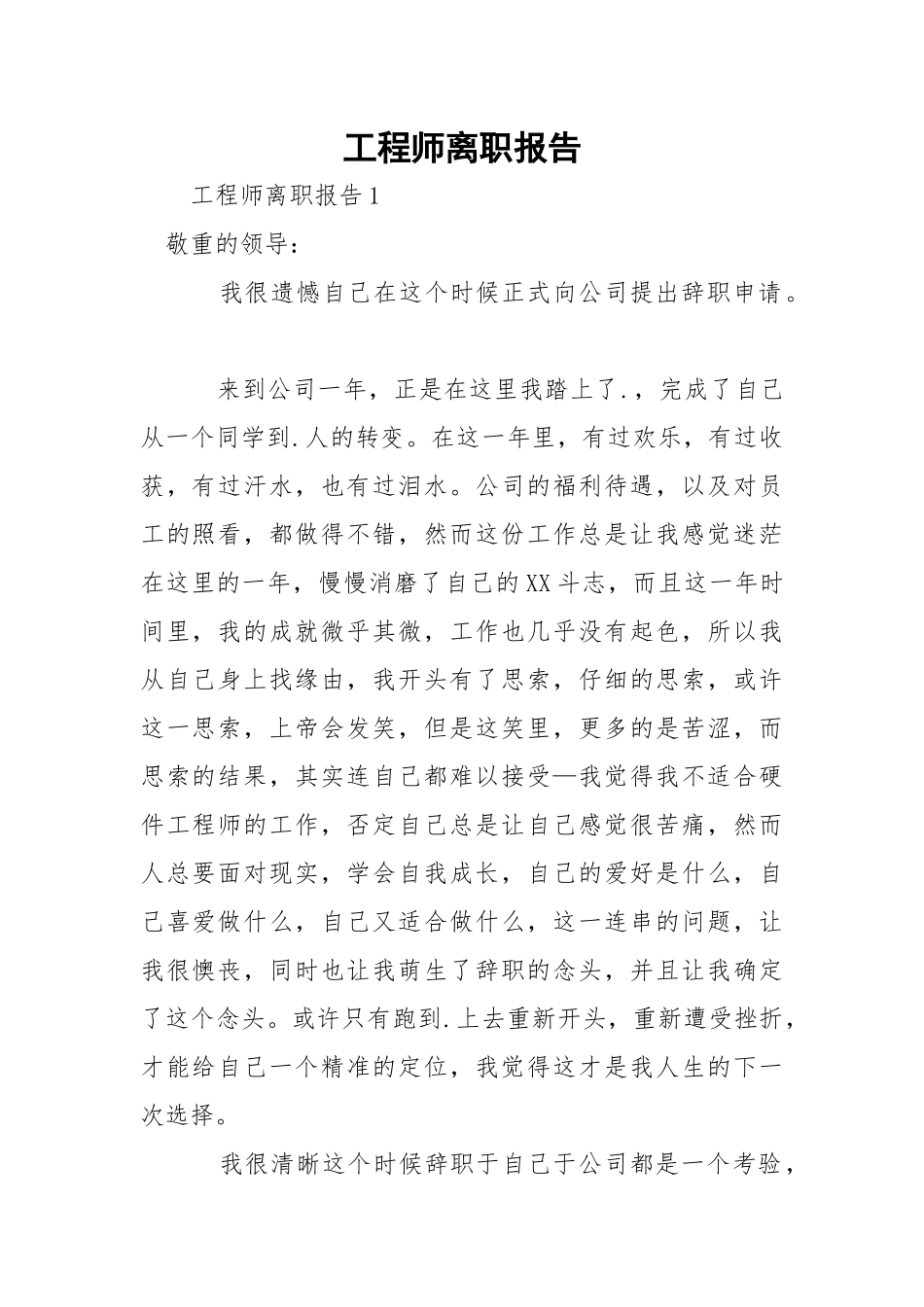 工程师离职报告.docx_第1页