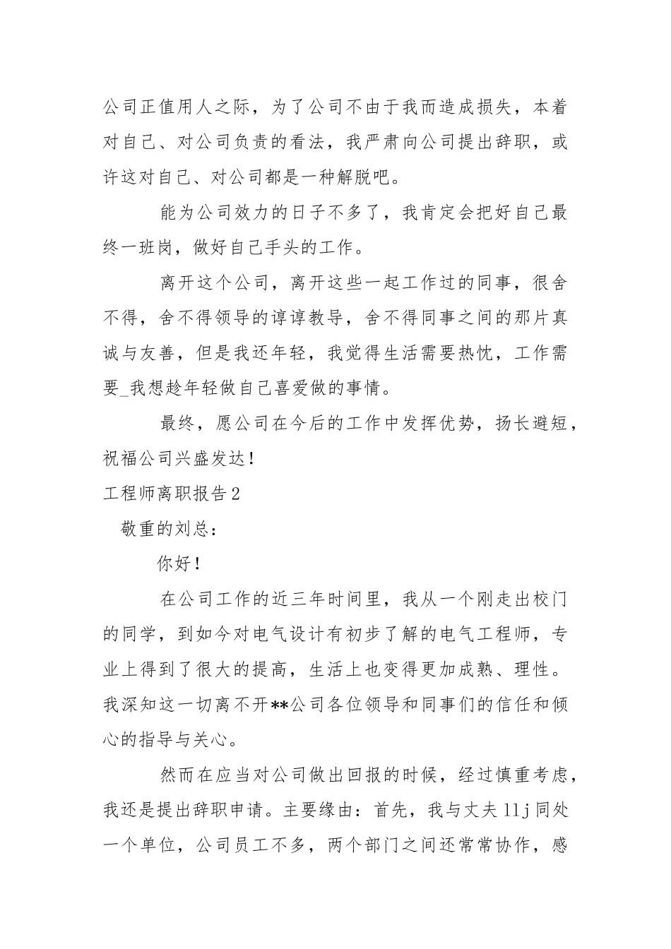 工程师离职报告.docx_第2页