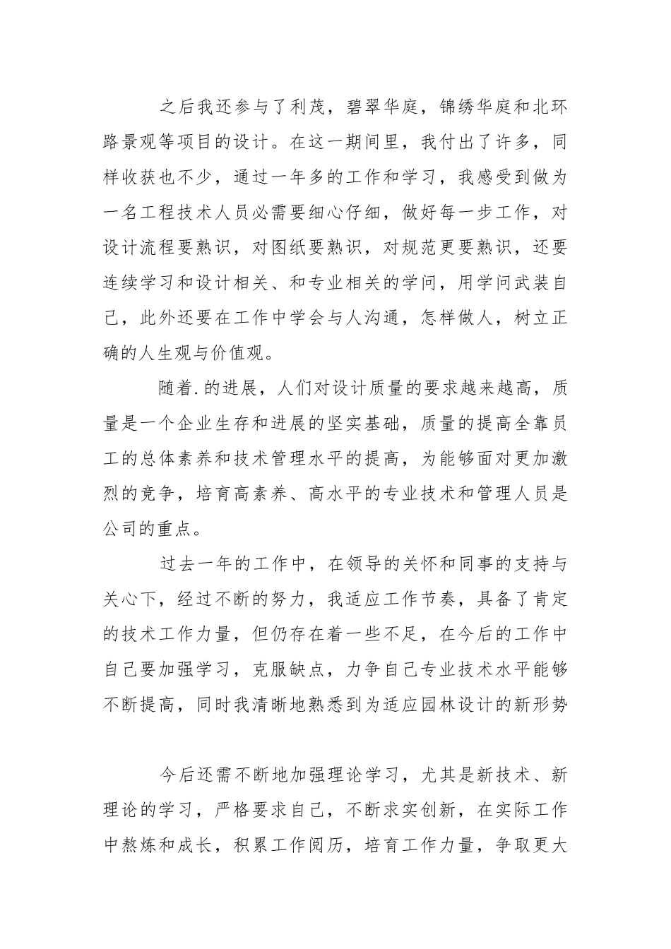 工程师实习报告集锦六篇.docx_第2页