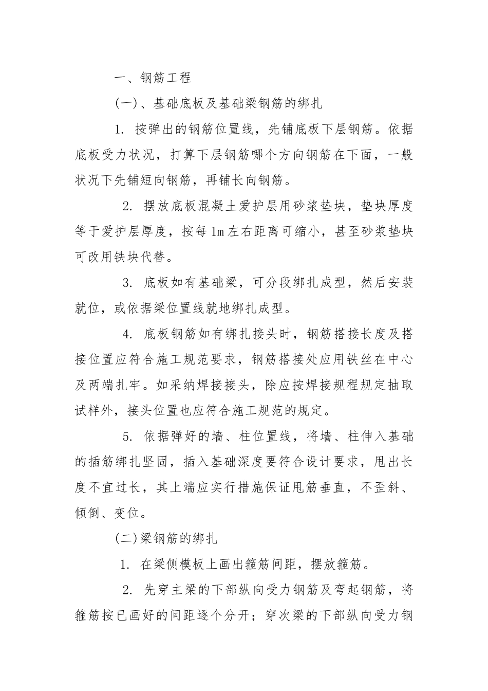 工程实习报告合集9篇_1.docx_第2页