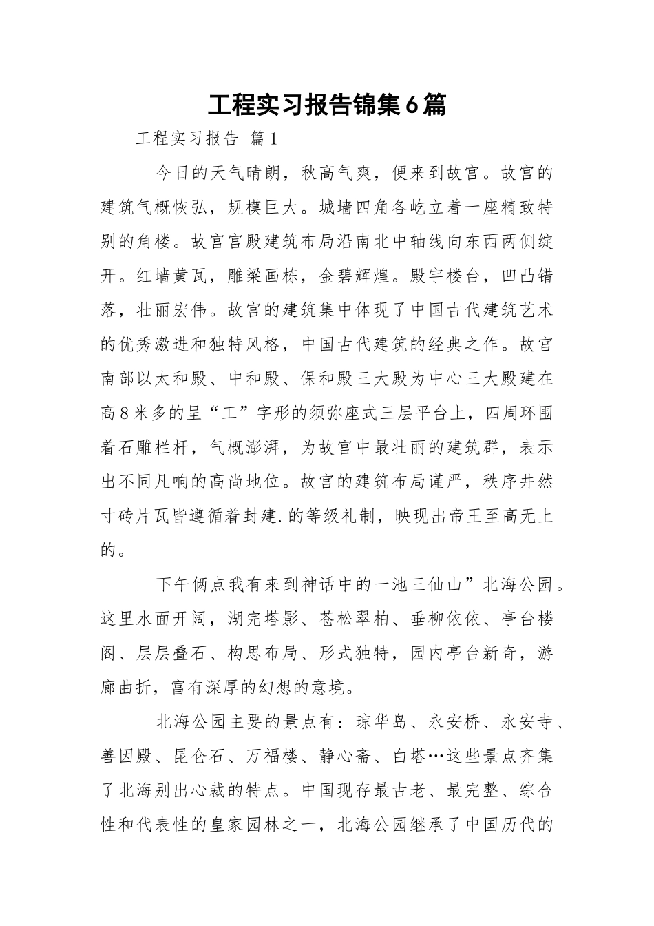 工程实习报告锦集6篇.docx_第1页