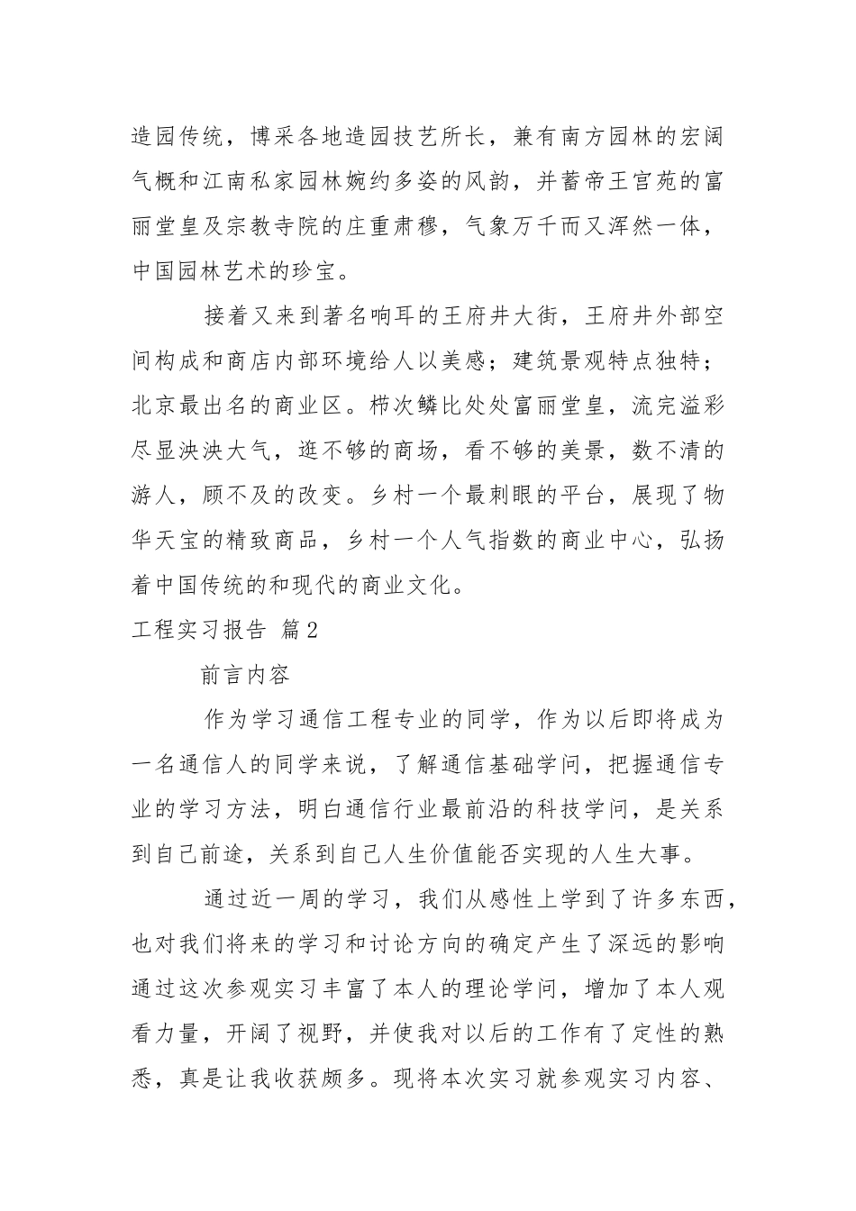 工程实习报告锦集6篇.docx_第2页