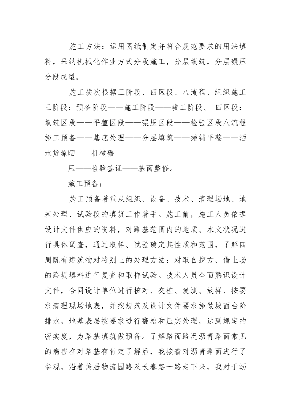 工程实践实习报告4篇.docx_第2页