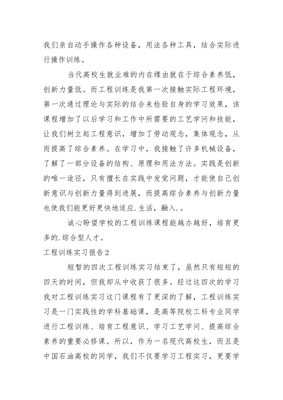工程训练实习报告.docx_第3页