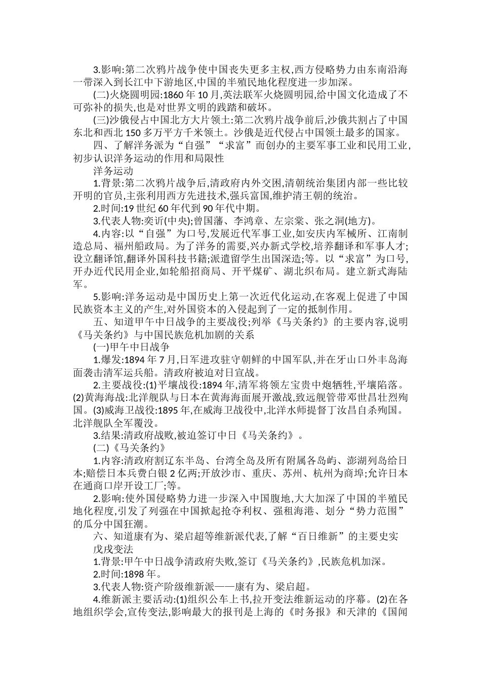 部编初中历史中国近代史核心考1.docx_第2页