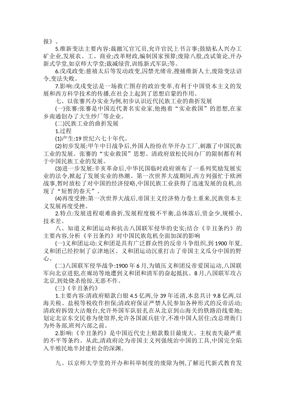 部编初中历史中国近代史核心考1.docx_第3页