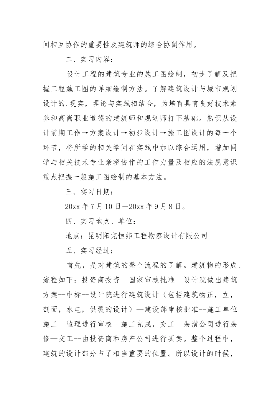 工程实践实习报告7篇_1.docx_第2页