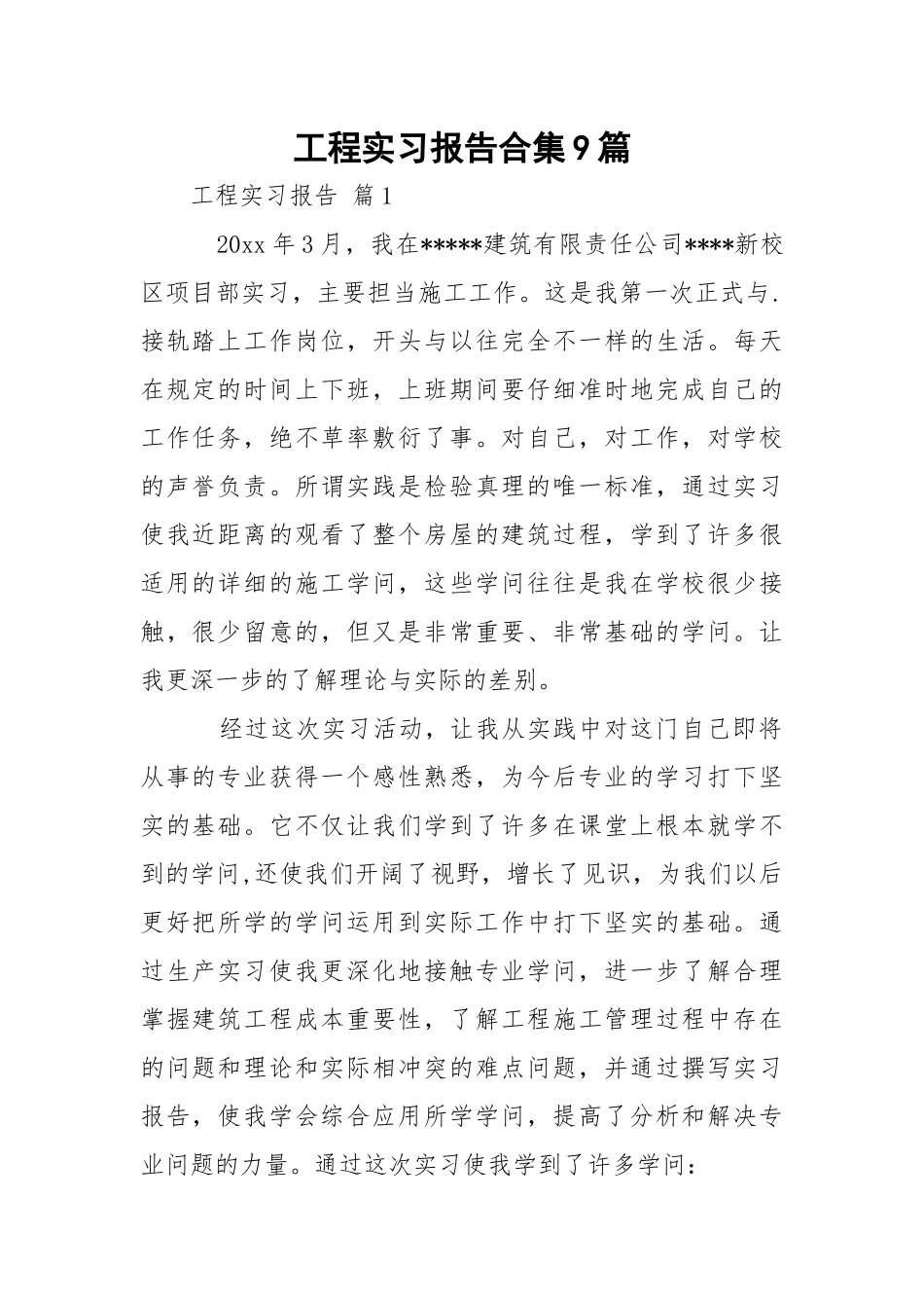 工程实习报告合集9篇_2.docx_第1页