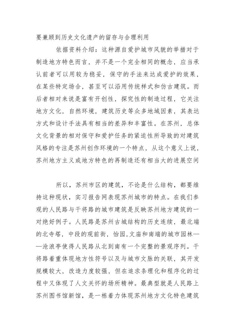 工程系实习报告6篇.docx_第2页