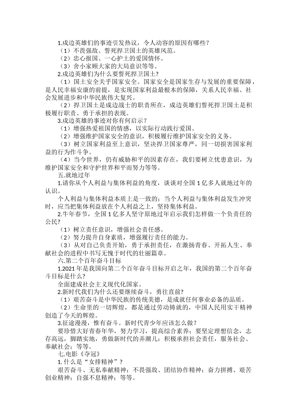 部编道德与法治2022年中考热点：社会热词、热议话题.docx_第3页