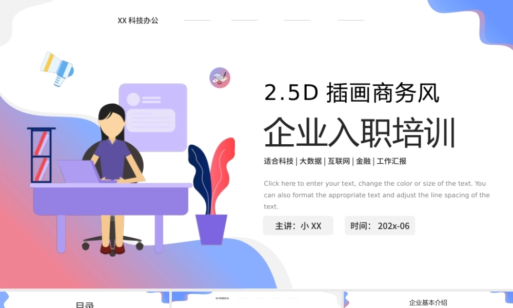 粉蓝色插画风企业入职培训PPT模板.pptx