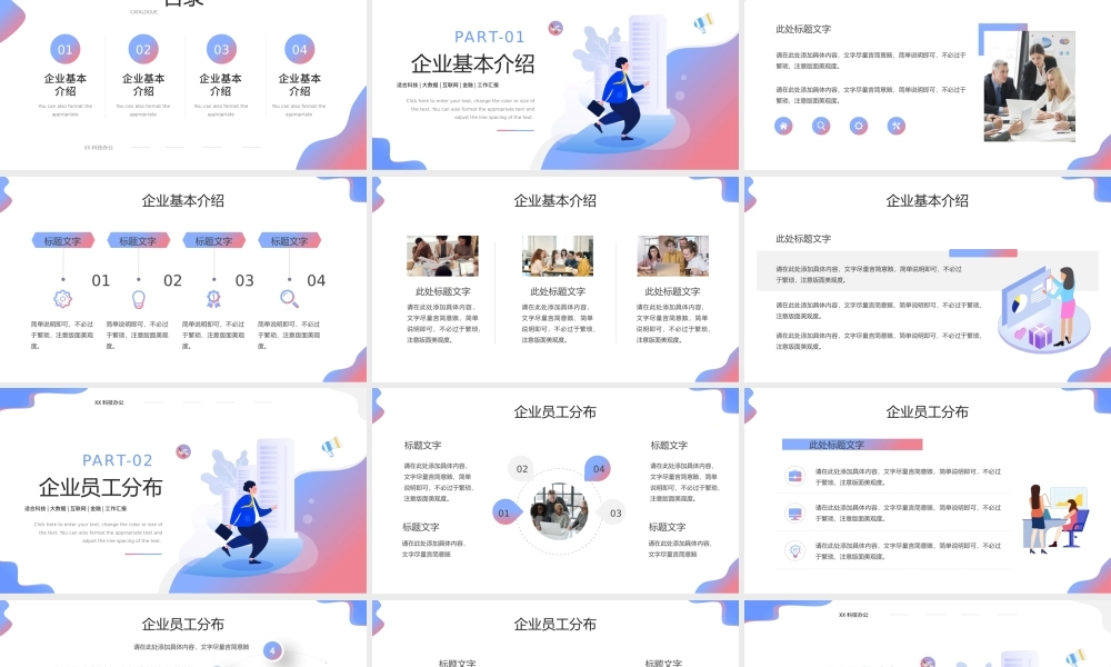 粉蓝色插画风企业入职培训PPT模板.pptx
