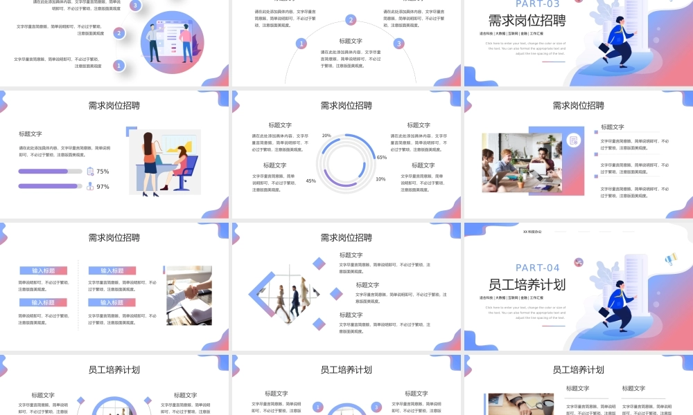 粉蓝色插画风企业入职培训PPT模板.pptx
