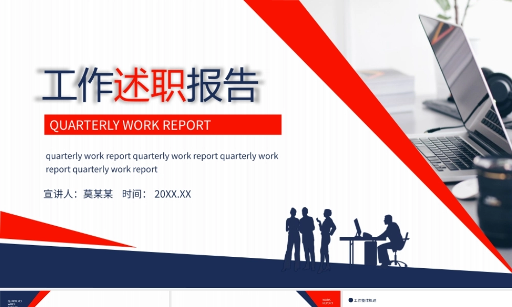 工作述职报告动态PPT模板.pptx