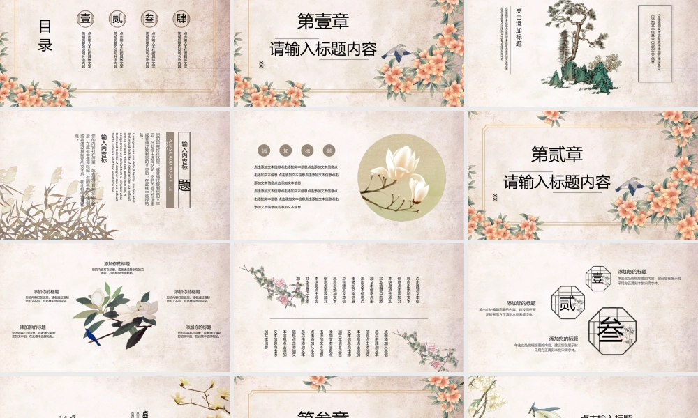 复古中国风花卉工笔画PPT模板.pptx