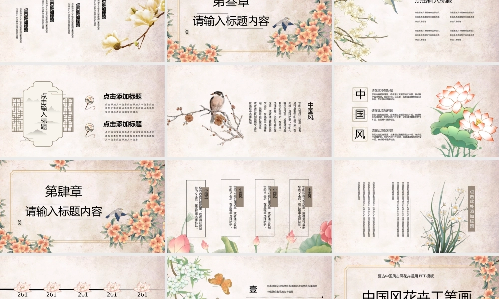 复古中国风花卉工笔画PPT模板.pptx